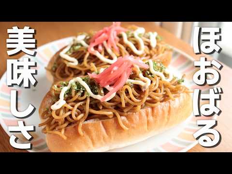冷凍保存もできちゃう！【焼きそばパン】やきそばアレンジレシピ