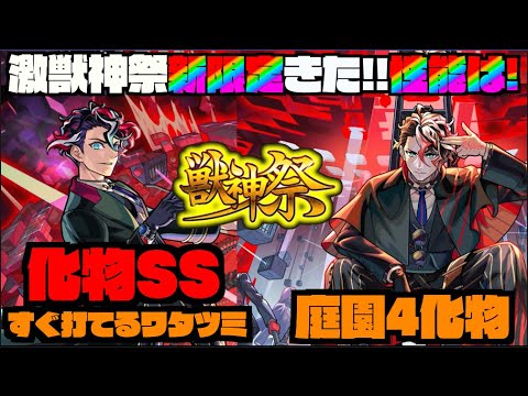 【新限定】壊れ倍率ワタツミバフSSが早く打てるキャラ!!!!!激獣神祭『モンテ・クリスト』実装!!!次はモンドリモンストニュースだ!!!!《獣神化改プロメテウス》【ぺんぺん】