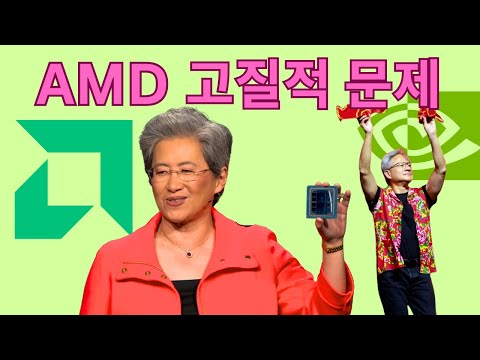 따라쟁이 AMD의 문제 (엔비디아가 항상 앞서는 이유)