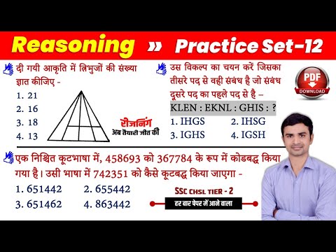 SSC CHSL TIER 2  Descriptive Paper | Reasoning Practice 12 | Reasoning Tricks  | Sudhir Sir |Study91