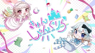 【オリジナルMV】きゅんしゃんぐりら / ムダイ（仮）