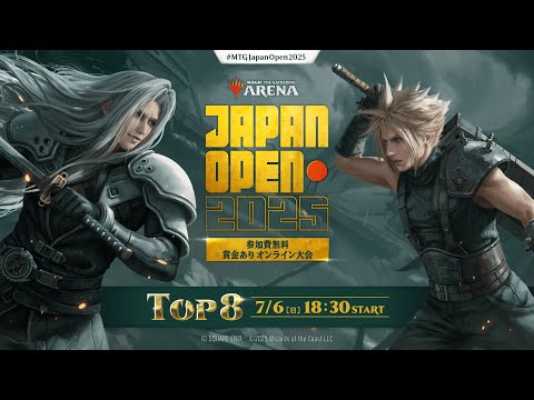 マジック：ザ・ギャザリング ジャパンオープン2025 決勝大会 トップ8 ラウンド/ MTGアリーナ