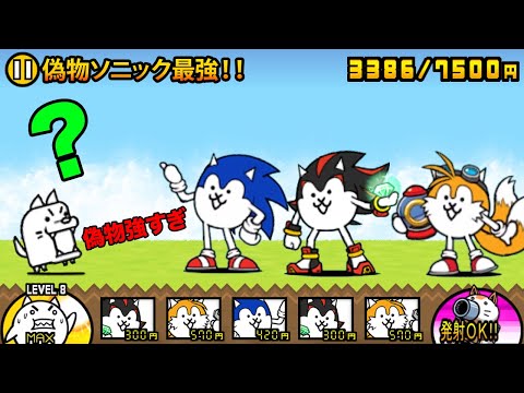 猫の動画サムネイル - 偽物のソニックたちが最強すぎる！簡単に手に入るから絶対入手して！！【厳選まとめ10選】　にゃんこ大戦争