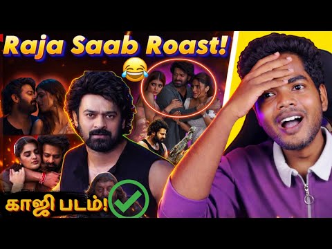 Raja Saab Roast 🤣🔥 காஜி பேய் படம் 👺🫠