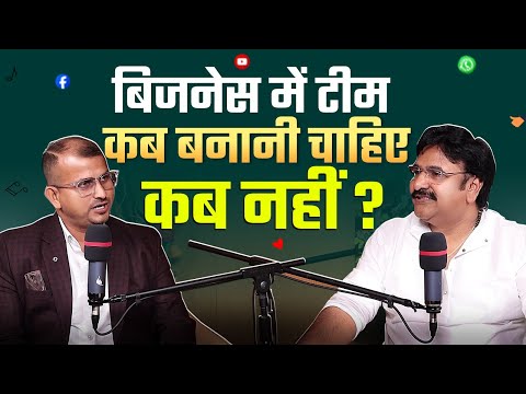 बिजनेस में टीम कब बनानी चाहिए कब नहीं? Secrets of Team Building in Business। Power of Team Building