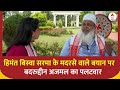 Badruddin Ajmal Exclusive: Himanta Biswa Sarma के मदरसे वाले बयान पर क्या बोले Badruddin Ajmal |