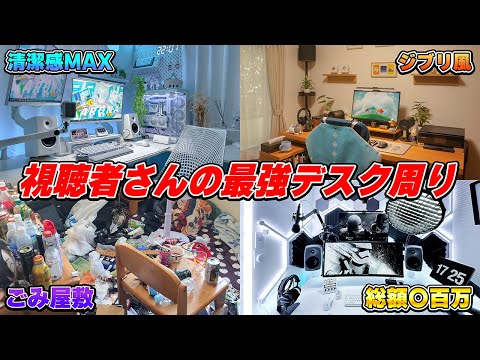【最強決定戦】ゲーム環境を募集したら歴代最高レベルのPCデスク周りだらけだった件。
