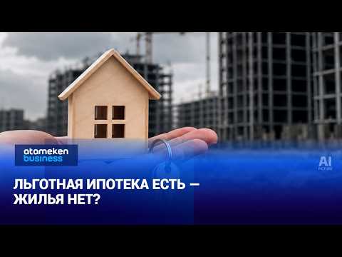 Молодые алматинцы ищут доступное жильё