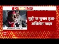 Akhilesh Yadav LIVE: Nitish Kumar और Chandrababu Naidu आएंगे INDIA Alliance के साथ? अखिलेश का संकेत  - 00:00 min - News - Video