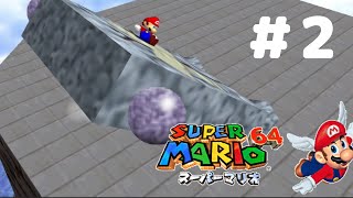 【スーパーマリオ64】#2　ヒップドロップできるかな？ドッスンとパックンフラワーの罠！