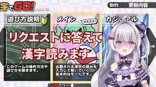 【雑談/Vtuber】#漢字でgo リクエストに応えて漢字読みます！1時間くらい【#冬原初音】