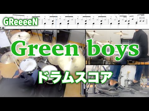 Green boys ドラムスコア デモGReeeeN GRe4N BOYZ