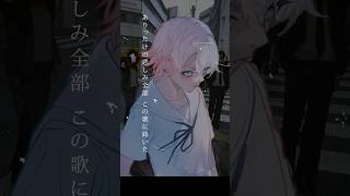 【カッコいいから聞いて!!】あなたのことをおしえて(cover)#キタニタツヤ #shorts