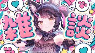 【大会感謝】黒騎士杯楽しかったな～とか今日先輩の歌ってみたが出るよ～とか！【雑談 / #ニャマシュヴァルッツ】