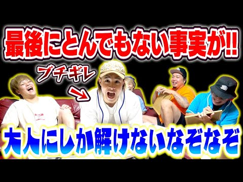 【ドッキリ】大人にしか解けないなぞなぞが自分以外全員わかっていたら…？