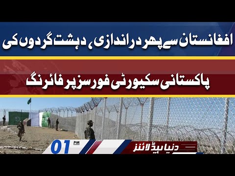 Another cross-border attack from Afghanistan | Dunya News Headlines 01 PM | 23 April 2022