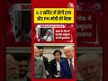 G-7 Summit में होगी Trump और PM Modi की बैठक #aajtak #shorts #pmmodi #pmmodifrancevisit #trump