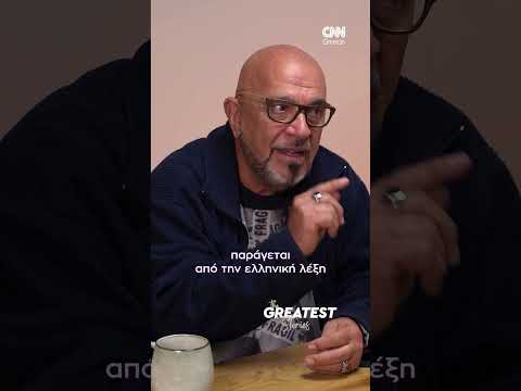 «Κλαίμε για τους ανθρώπους που φεύγουν. Δεν κλαίμε γι' αυτούς, κλαίμε γι' αυτό που χάνουμε» #shorts