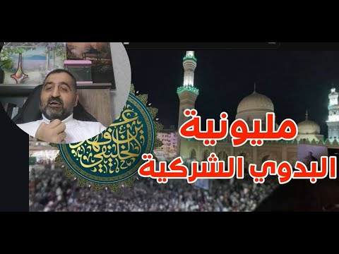 الرد على تخبطات تسجيل (تعليق على مليونية السيد البدوي في مصر || الشيخ عبدالله بن فهد الخليفي)
