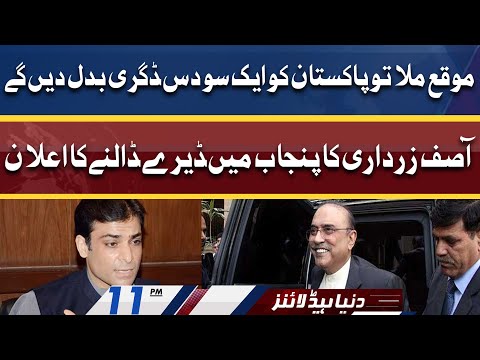 Asif Ali Zardari Huge Announcement | Dunya News Headlines 11 PM | 18 June 2022