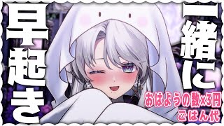 【朝枠】おはようと高評価の数×3円ごはん代！もうすぐ！！ #shorts #vtuber 【 琴宮いおり / #ミクスト】