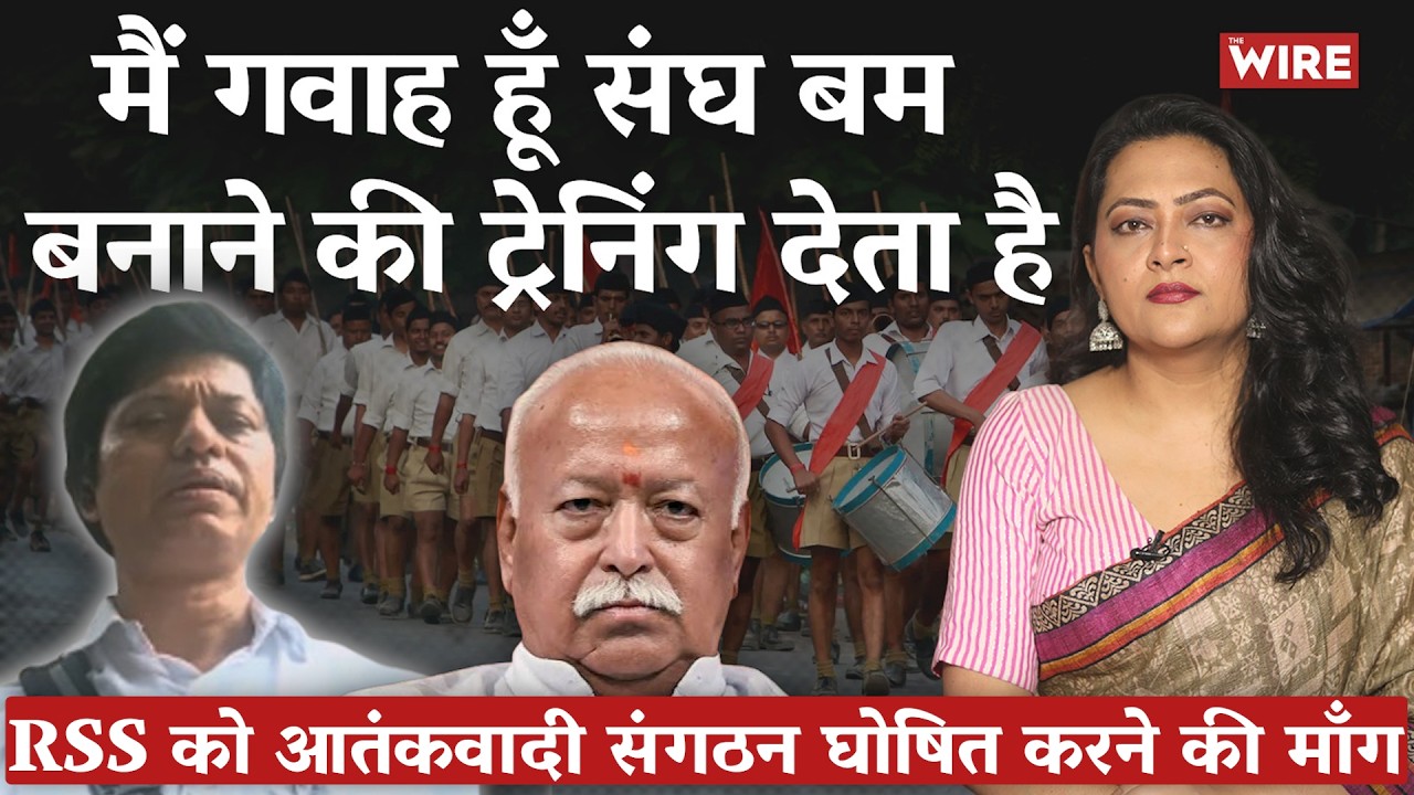 RSS हिंदुओं का दुश्मन, घोषित हो आतंकी संगठन पूर्व RSS कार्यकर्ता ने लिखी चिट्ठी | Arfa Khanum