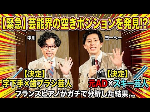 【新発見】芸能界の空きポジションをガチで探したら、前代未聞のキャラが誕生しました