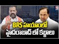 MLA Naini Rajender Reddy Fire On BRS | V6 News