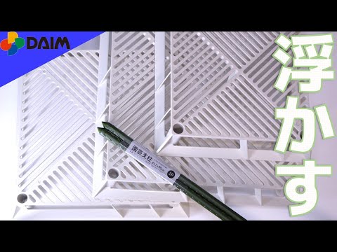 【鉢台】色が白いから熱を反射する真夏にピッタリなフラワースタンド。第一ビニール daimホワイトベース20cm/24cm/28cm【ふぶきテトラ】