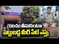 ACB Caught Meerpet SI Saidulu For Accepting Bribe | Hyderabad | V6 news