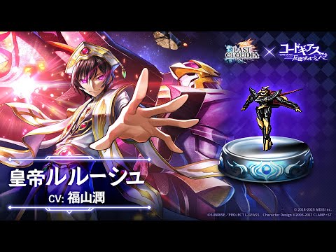 【コードギアス 反逆のルルーシュ R2】皇帝ルルーシュ(CV:福山潤)登場!