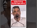 Election 2024: दो मिनट में जो चाहूं नरेंद्र मोदी से बुलवा सकता हूं- Rahul Gandhi | #abpnewsshorts  - 00:57 min - News - Video