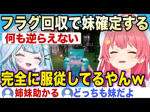 スペースキー1つでみこちの妹確定してしまうすうちゃんw【ホロライブ/さくらみこ/水宮枢/切り抜き】