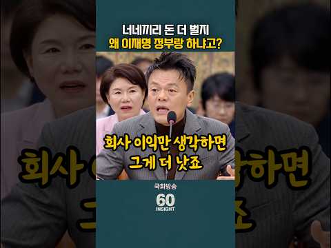 너네끼리 돈 더 벌지 왜 <strong>이재명정부</strong> 도와주냐고?