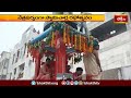 ధర్మపురి నారసింహునికి బ్రహ్మోత్సవ శోభ | Devotional News | Bhakthi TV | Bhakthi Visheshalu  - 02:46 min - News - Video