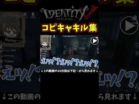 コピーキャットゲーム面白キル集【第五人格】【IdentityⅤ】【アイデンティティ5】