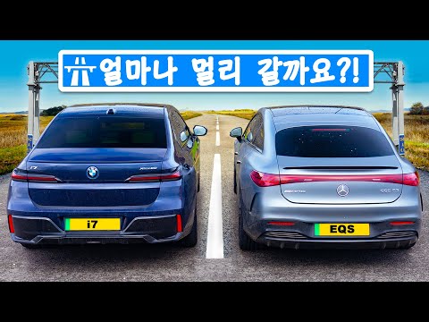 BMW i7 vs AMG EQS 주행 거리 테스트! 죽을 때까지 간다!