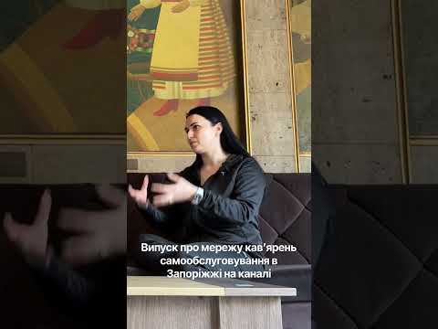 Як масштабувала кавʼярні самообслуговування?