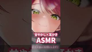 彼女の耳かきで1分寝落ち💤#asmr #sleep #vtuber