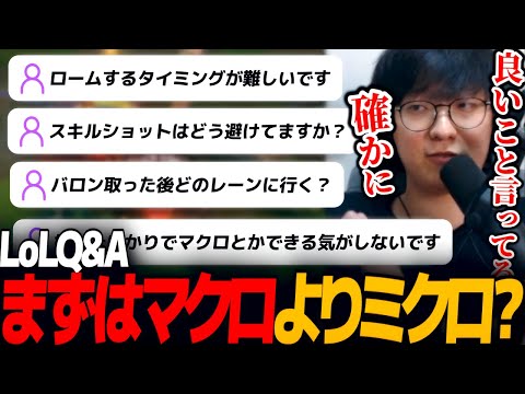 LoL始めたばかりでミクロで手一杯でマクロ習得できる気がしません｜LoLQ&A