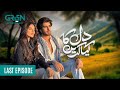 Dil Ka Kya Karein Last Episode 27  Saba Hameed  Imran Abbas  Sadia Khan [ENG CC] Green TV