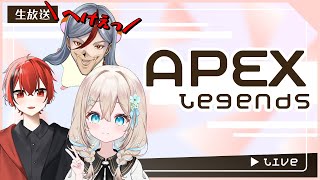 【#コラボ配信   】APEXカスタム前の練習！【#花織みつは / #新人vtuber   】