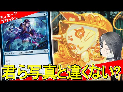 【MTGArena】懐かしい動きもカードも入ってついに完成へ！！青黒フラッシュが強すぎる！！【ファウンデーション】【スタンダード】