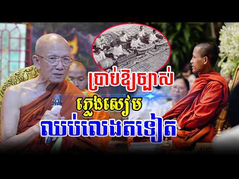 កុំច្រៀងបទសៀមកុំលេងភ្លេងសៀមតទៀត#pinsem_ពិនសែម #bouthorngofficial