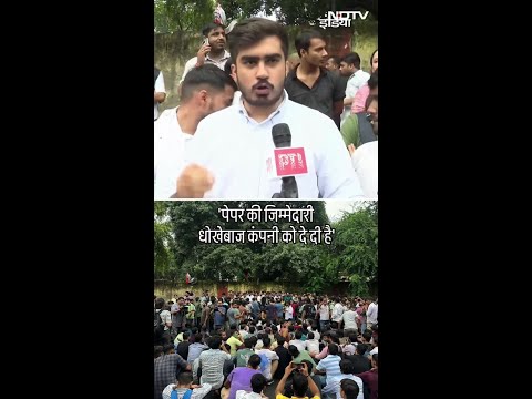 'पेपर की जिम्मेदारी धोखेबाज कंपनी को दे दी है' | Delhi SSC Protest | Short Video