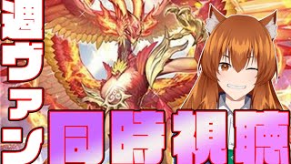 【●LIVE】週ヴァン+ヴァンアニを同時視聴する枠【ヴァンガード】