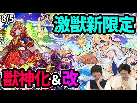 【モンスト】ぶっ壊れ砲台＆神殿革命！？激獣神祭新限定『アナスタシア』！禁忌28の救世主！『エリザベス獣神化』＆『ハデス獣神化改』！新爆絶『ガロン』降臨【なうしろニュース】