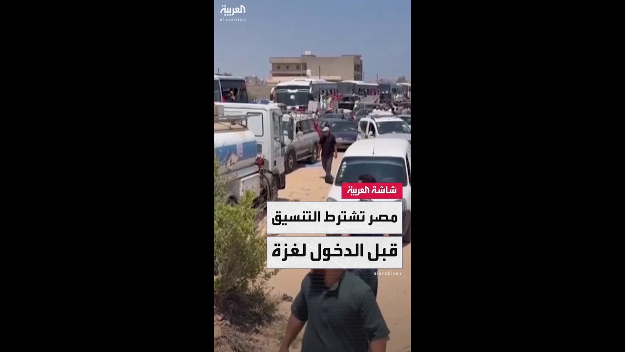 جدل واسع بعد اقتراب قافلة الصمود من الحدود المصرية دعماً لغزة