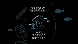 【ゆる募】○○○○でやりたいこと