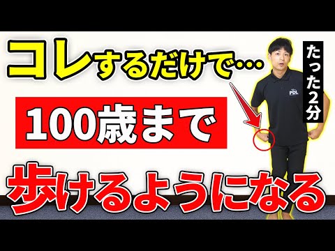 【たった2分】足腰が元気になる超簡単な体操!